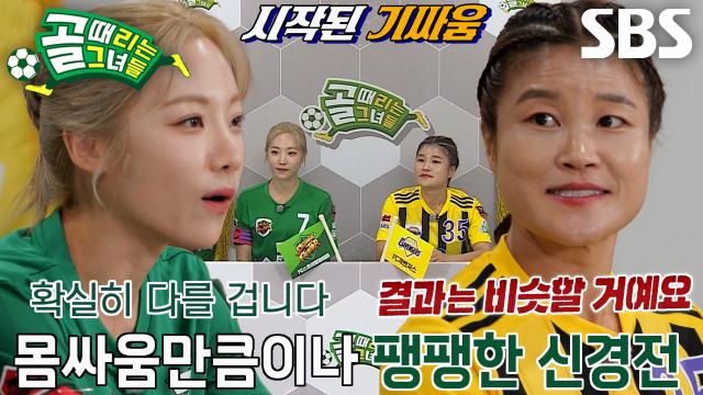 김혜선 VS 심으뜸, 시작부터 뜨거운 라이벌의 팽팽한 기싸움♨