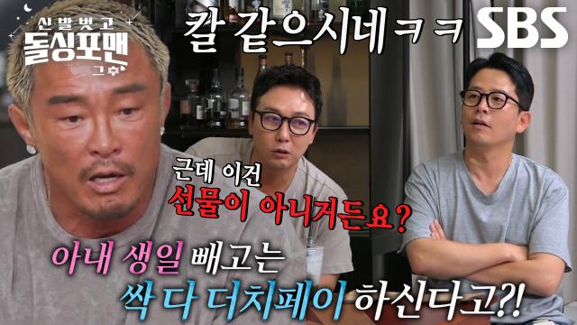 “선물 아니잖아요!” 추성훈, 아내와 칼같이 더치페이 하는 이유 (ft. 출연료)