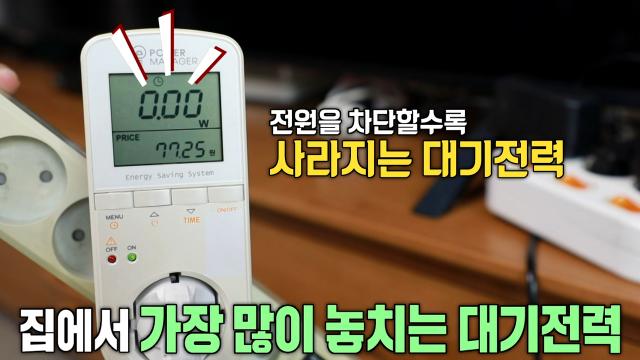 실생활에서 에너지 절약하는 꿀팁★