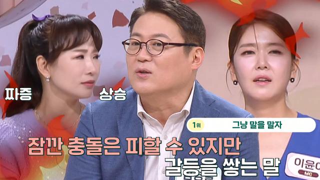 충돌 부르는 부부 싸움 간 금지어 