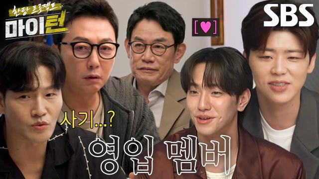 ‘김종국×탁재훈×남윤수×박지현’ 이경규, 트롯돌 위해 모은 회심의 멤버들★