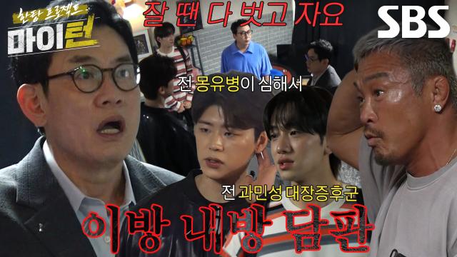 “다들 지병이 심하구나...” 이경규, 방 가지려는 대환장 각축전에 당황↘ 썸네일