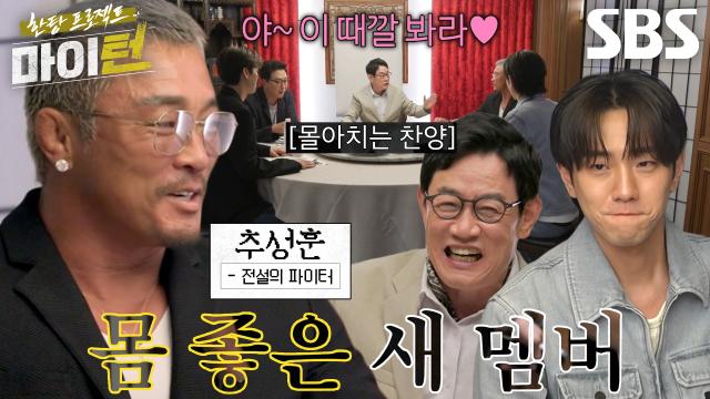 '섹시한 땜빵' 추성훈, 격한 환영 받으며 새 멤버로 합류♥ 썸네일