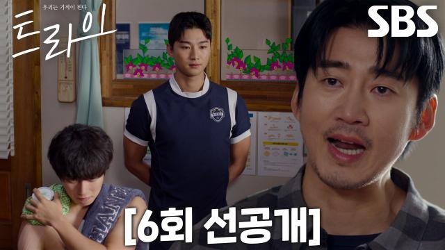 [6회 선공개] “사는 게 지옥이니까!” 윤계상, 장난 때문에 부상 입은 윤재찬에 분노♨ 썸네일