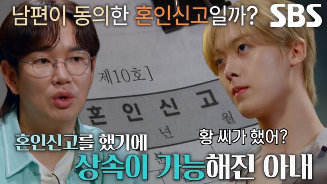 남편의 필적 찾아볼 수 없는 수상한 혼인신고