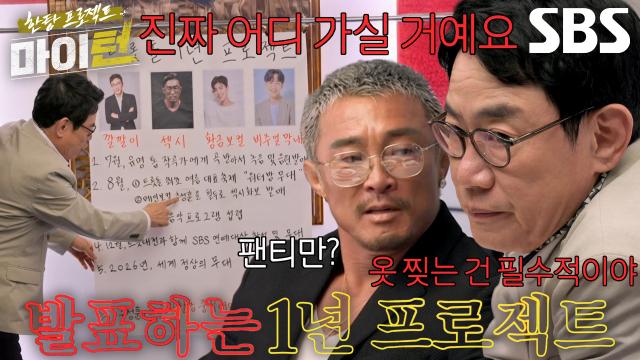 이경규, 연말 SBS 연예대상부터 차콜라(?)까지 야심찬 계획 발표! 썸네일