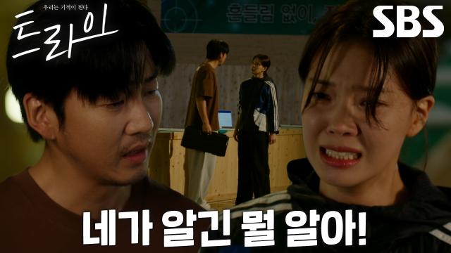 ‘다 너 때문이야!!’ 임세미, 윤계상에게 참아왔던 울분 쏟아내며 말하는 속마음♨