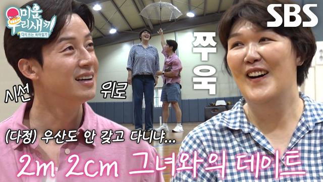 “은주야 나 밑에 있어” 허경환, 장신 하은주와 미래 대비 데이트 연습♥ 썸네일