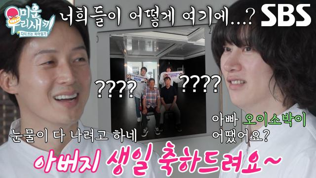 허경환×김희철, 사랑하는 아버지의 깜짝 생일파티 대성공★ 썸네일