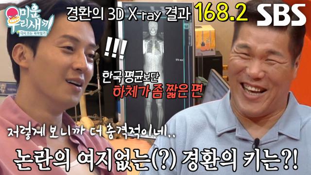 “하... 아...” 허경환, 정확한 실제 키 측정 후 근심 가득한 한숨↘ 썸네일
