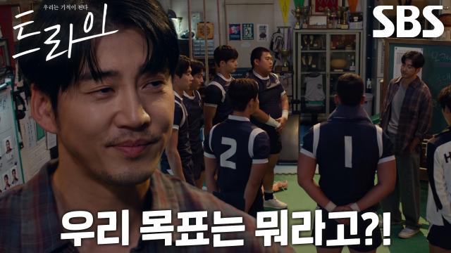 “너희 스스로를 믿어라!” 윤계상, 점차 성장해 가는 럭비부 향한 든든한 격려♨ 썸네일