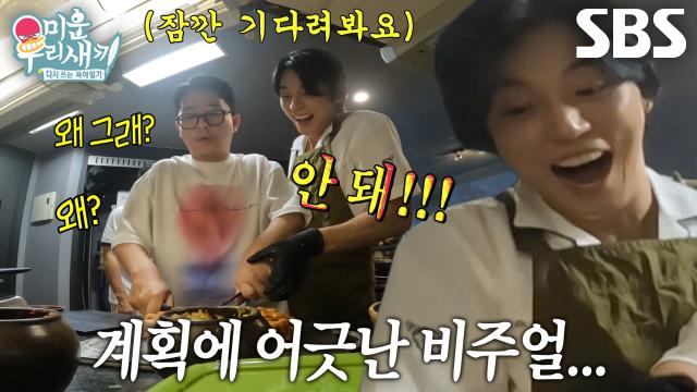 ‘자르는 것도 다 계획이 있어요!’ 윤시윤, 무너진 통삼겹 정렬에 절규