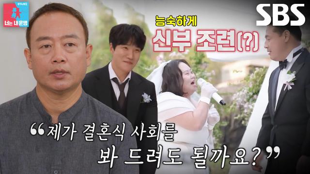 정은혜 아버지, 정은혜♥조영남 결혼식에 '사회자' 김기리 등장한 이유! 썸네일