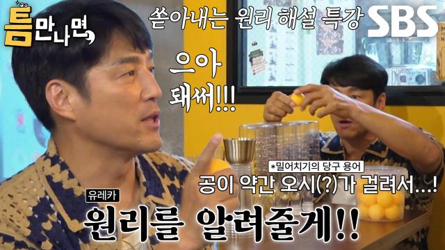 '폭주 기관차' 지진희, 큰 깨달음에 열정 넘치는 원리 해설 특강★