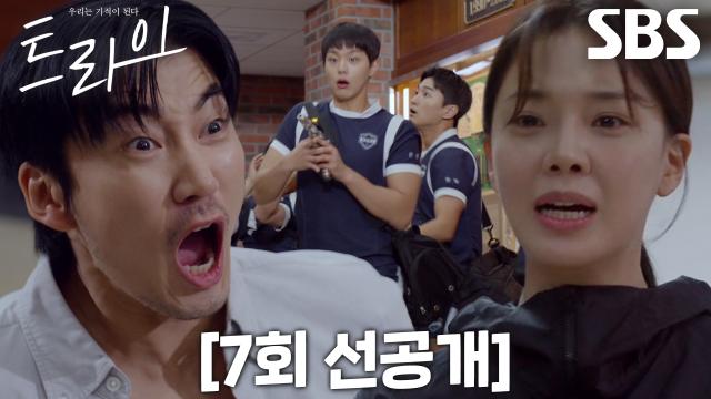 [7회 선공개] “배 코치가 못 찾게 숨겨!” 윤계상, 럭비부와 함께 임세미 총 빼돌리기 작전 시작♨ 썸네일