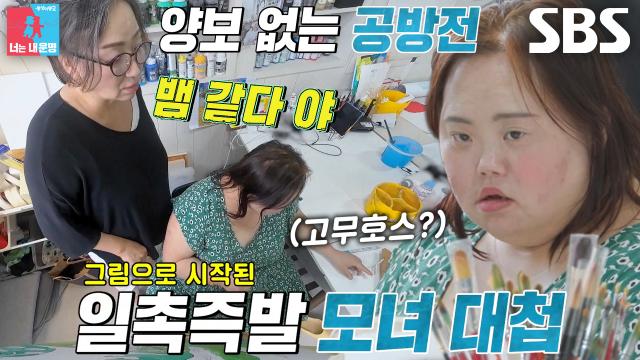 “무슨 뱀이야?” 정은혜, 그림 지적하는 어머니에게 분노♨ 썸네일