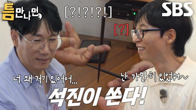 ‘너 왜...’ 지석진, 게임 도중 가만히 있던 유재석에 항의↘
