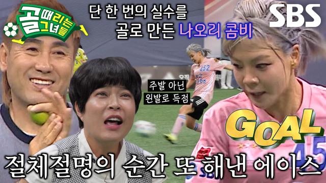 사오리, 멀티골 득점하며 만들어낸 펠레 스코어★ 