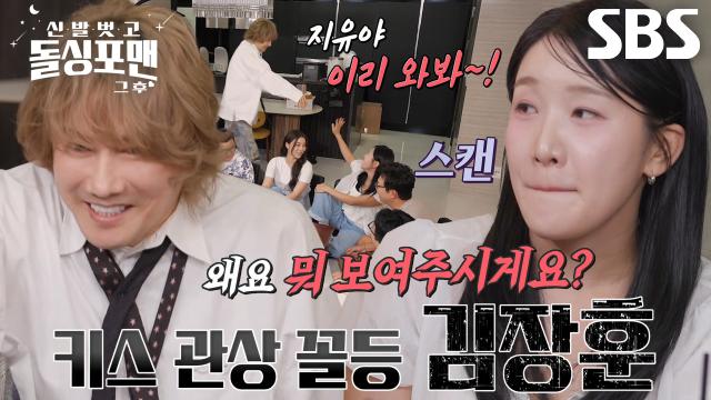 김지유, ‘키스 전문가’가 뽑은 최악의 키스 관상