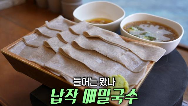 쫄깃한 식감 일품! 어디서도 보기 힘든 납작 메밀국수★