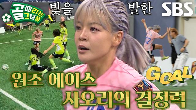 사오리, 골문 앞 빠른 판단으로 G리그 첫 골 성공!