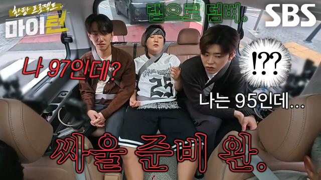 “미안해...” 남윤수×박지현, 'MC한라' 이수지 눈치보며 이동하는 차량↘ 썸네일