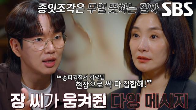 장 씨가 사망하기 직전 남긴 ‘다잉 메시지’