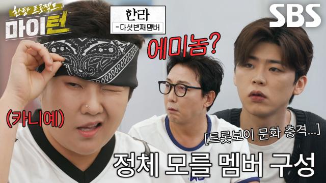 박지현×탁재훈×김원훈, 유교사상 잃어버린 'MC한라' 이수지 등장에 당황★ 썸네일