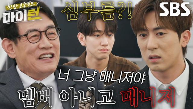 “급하게 좀...” 김원훈, 멤버 아닌 매니저 취급하는 이경규에 당황♨ 썸네일