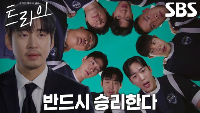 윤계상, 럭비부 경기 앞두고 승리 위한 응원의 한마디↗