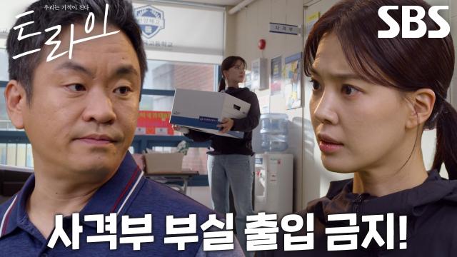 “짐 싸!” 이성욱, 진단서 받아온 임세미에 코치 업무 중단 통보♨