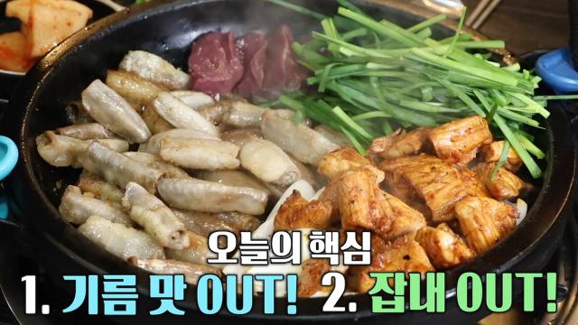 기름 맛×잡내 안 나는 ‘소 곱창구이’