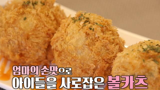 겉바속촉의 정석! 육즙 가득 머금은 볼카츠★