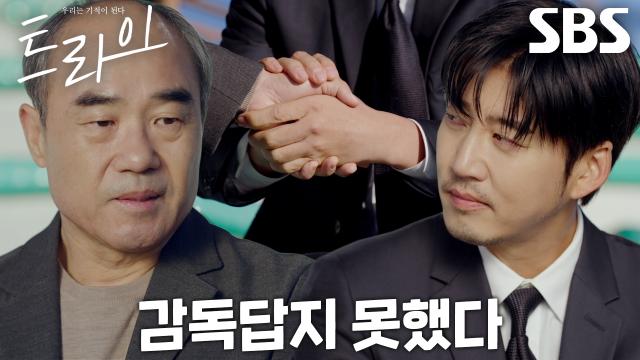 “늦었지만, 미안하다” 강신일, 과거 감독으로서 외면한 윤계상에게 사과↗