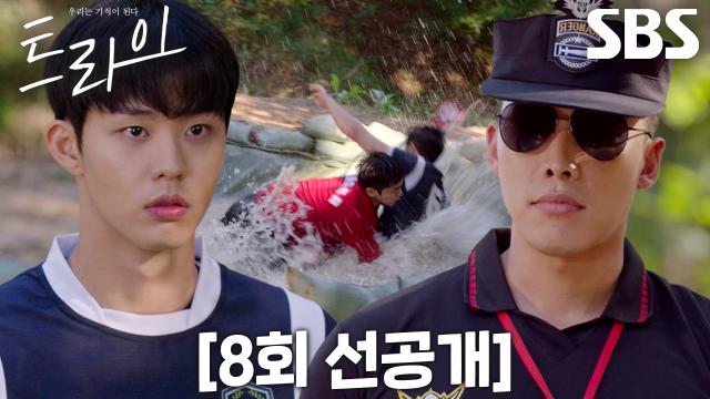 [8회 선공개] “나는! 할 수 있다!” 김단, 갑자기 강행되는 군대식 훈련에 당황!