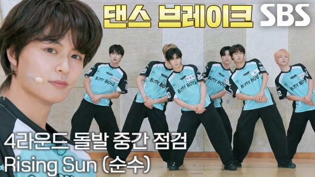 팀 Rising Sun, 강력한 칼군무 자랑하는 <순수> 무대? 썸네일