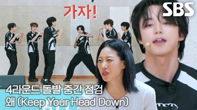 팀 왜, 파워풀×카리스마 넘치는 <Keep Your Head Down> 무대♬ 썸네일