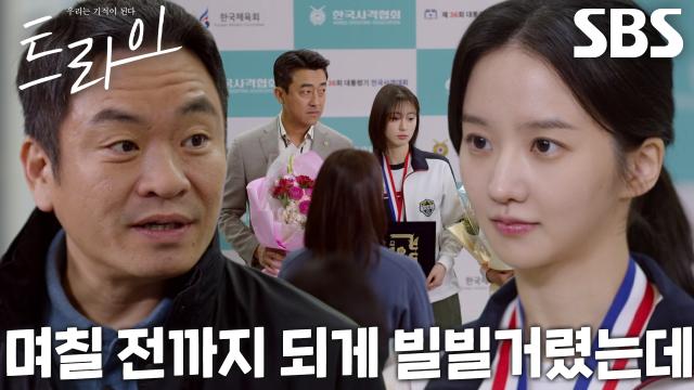 이성욱, 성지영 제치고 사격대회 우승한 박정연에 곤란↘