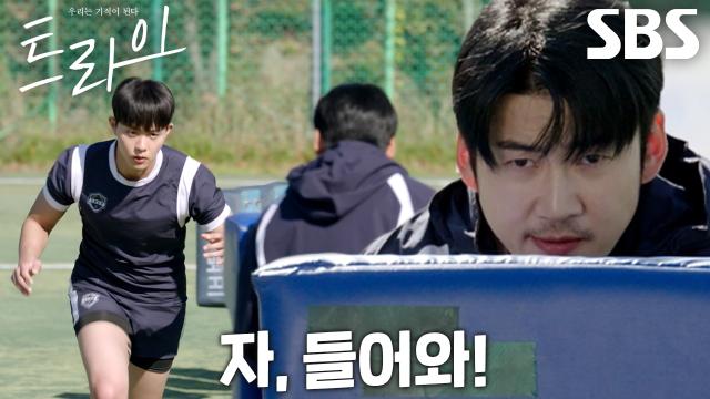 ‘웅아, 이러면 할 수 있지?’ 윤계상, 태클 걸기 어려워하는 김단 특훈 시작♨