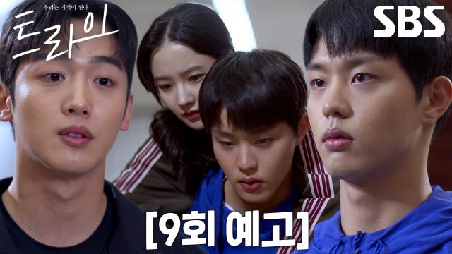 [9회 예고] “너랑 서우진이 숨기는 게 뭐냐고” 김요한, 박정연과 함께 있는 김단에 깊어지는 오해♨ 썸네일