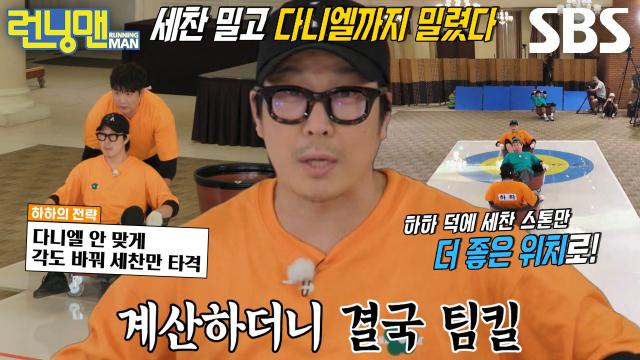 '김가네' 하하, 전략 실패로 의도치 않은 팀킬♨ 썸네일