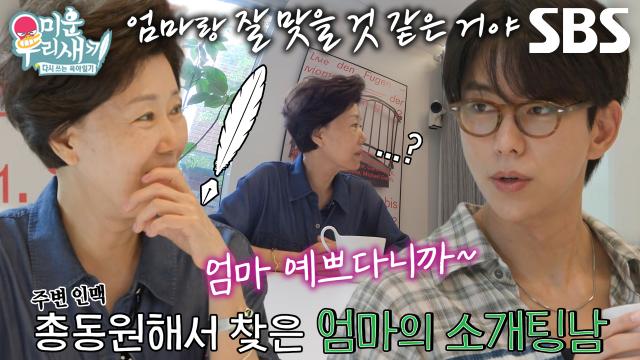 “고민을 엄청 많이 했어” 윤현민, 어머니 위해 준비한 소개팅♥