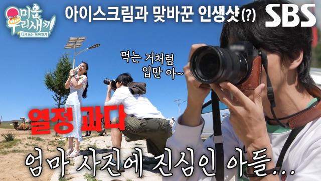 “먹지는 말고!” 윤시윤, 어머니 인생 사진 찍기 위해 고군분투♨