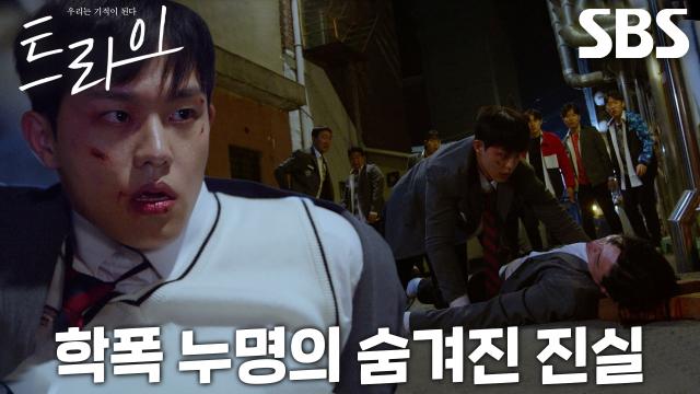 김단, 과거 자신 괴롭혔던 친구 다치게 한 사고 트라우마 회상
