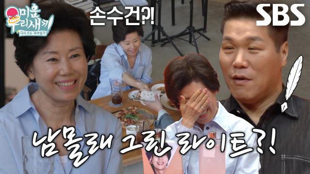 윤현민 어머니, 깜짝 ‘손수건 플러팅’으로 표현하는 마음♥ (ft. 소개팅) 
