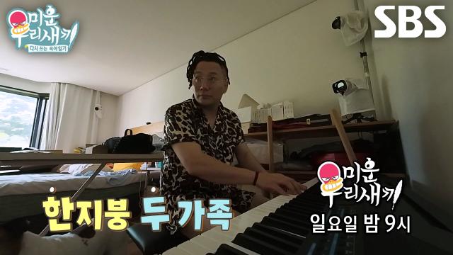 [8월 24일 예고] “아직도 같이...” 윤민수, 충격적인 이혼 후에도 한 집 생활!