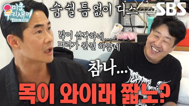 “삭았긴 삭았다(?)” 배정남, 현봉식 향해 쏟아내는 막말♨