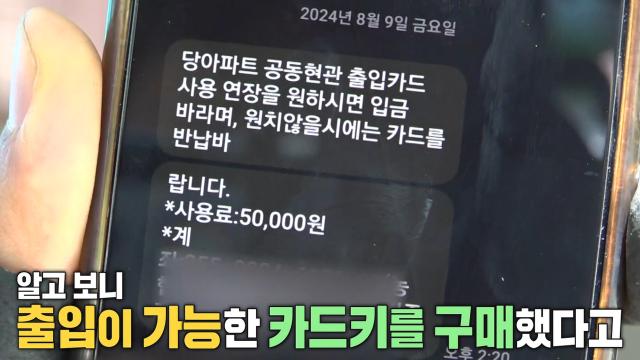 택배기사에게 아파트 공동 현관 출입료 부과 논란 썸네일
