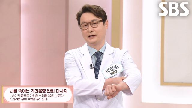가려움증 완화하는 마사지·쌀 냉 찜질팩★ (똑똑똑!고민상담소)
