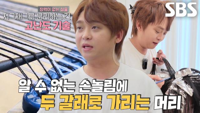 입체×자연스러운 디자인 뽑아내는 ‘새치 염색의 달인’